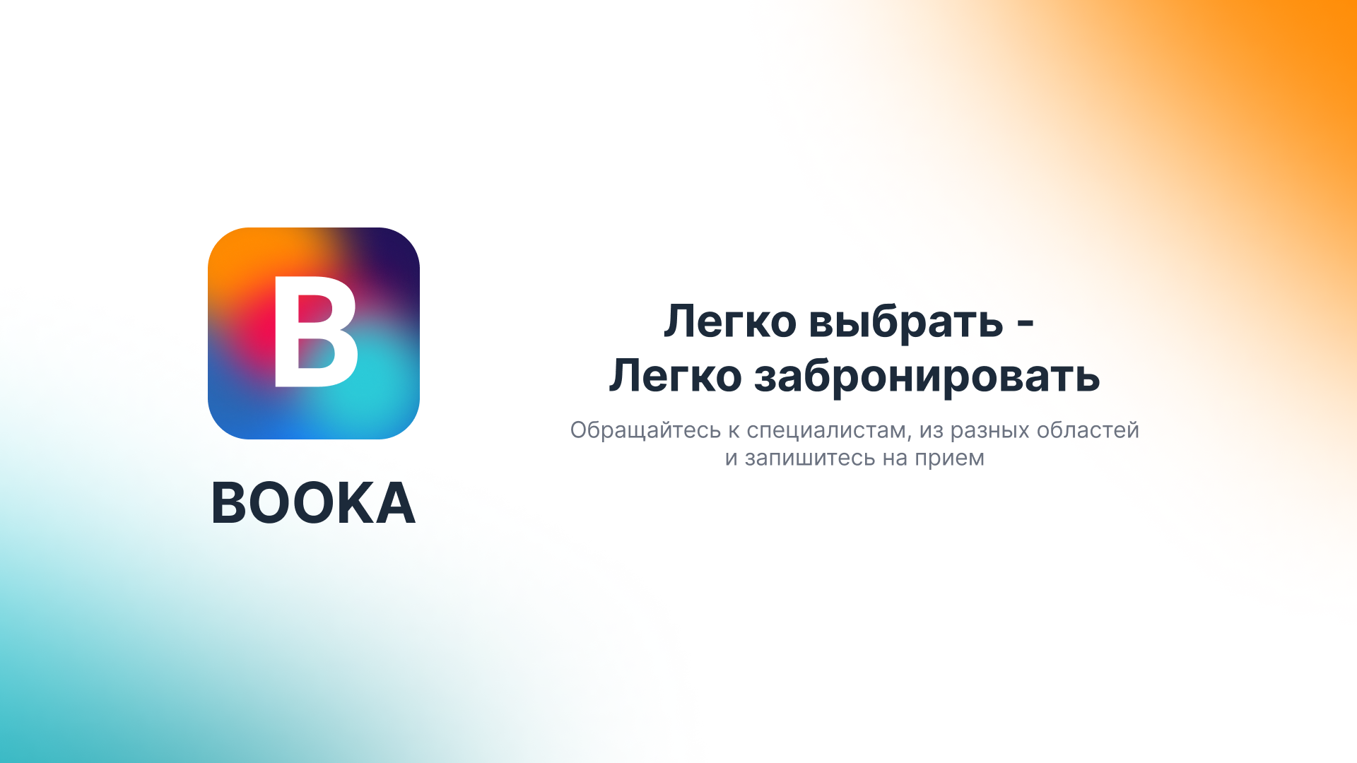 Booka — Онлайн запись клиентов и бронирование: салон, клиника, услуги ...